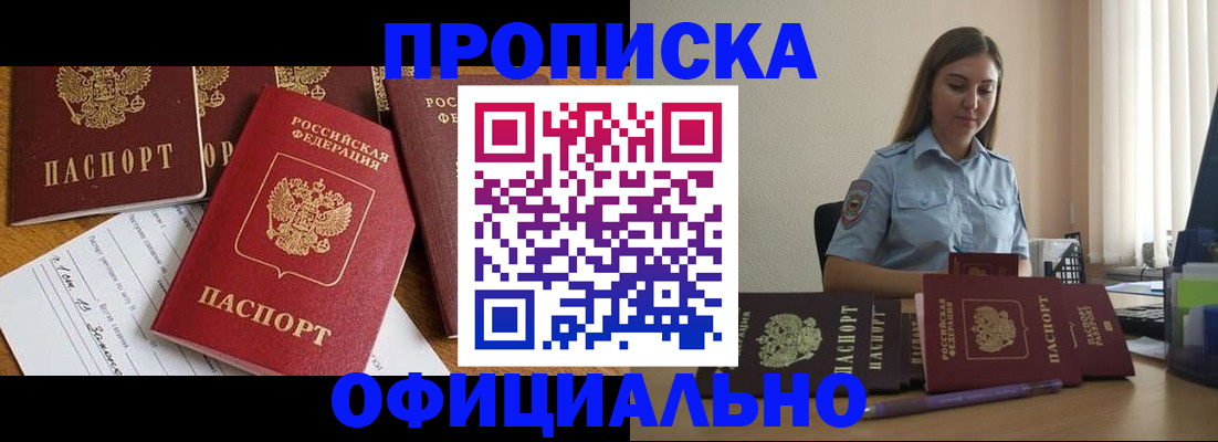 купить прописку в Шлиссельбурге