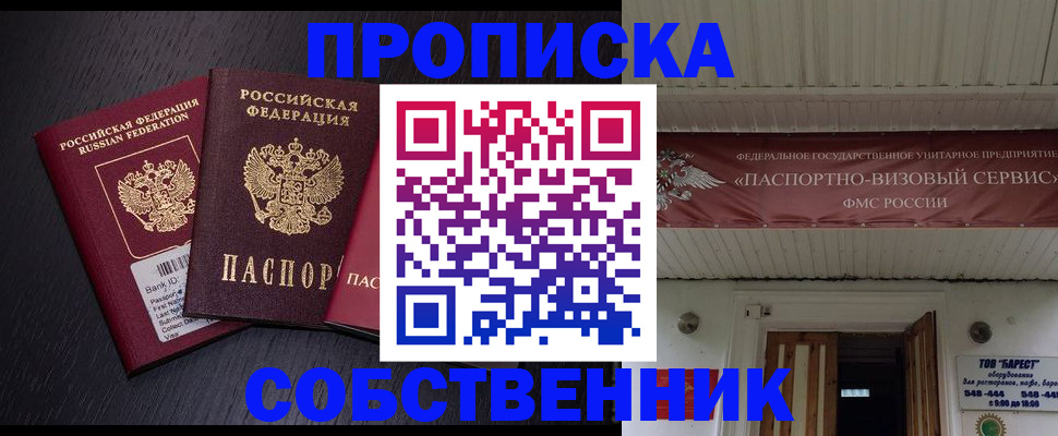 купить прописку в Шлиссельбурге
