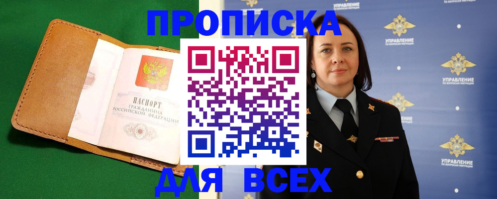 прописка регистрация в Шлиссельбурге